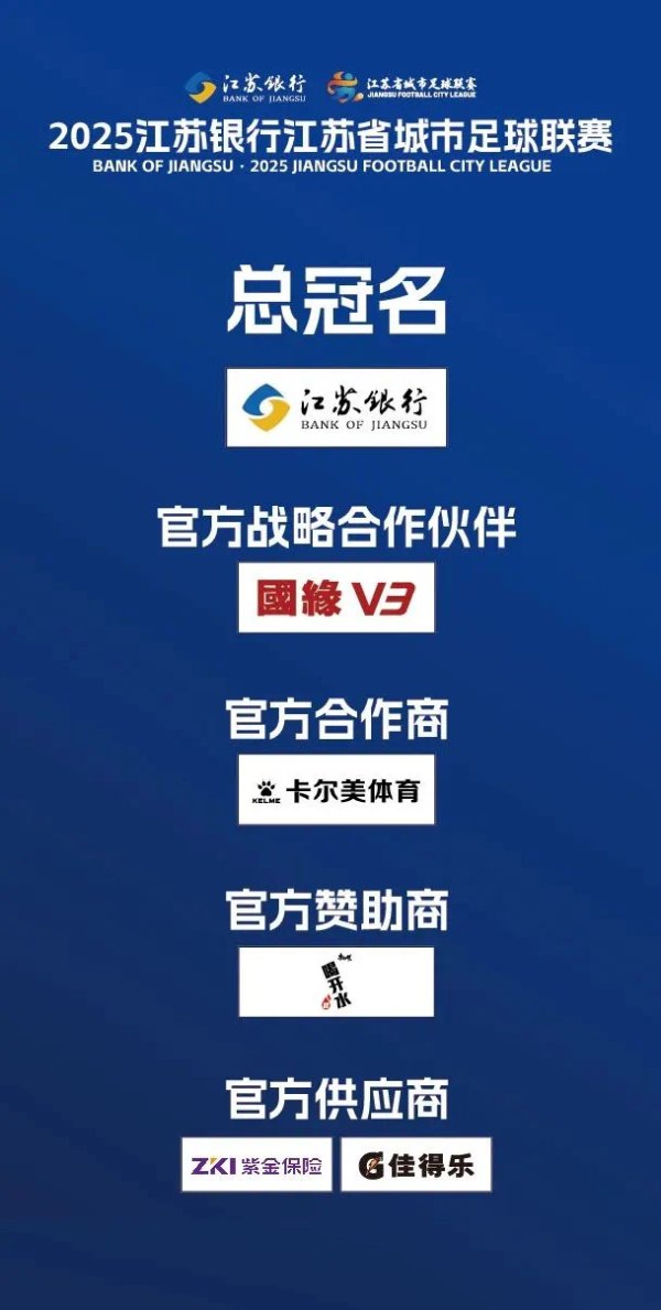 股涨柜 “超出预期”！多家赞助商回应“苏超”爆火