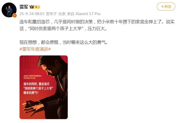 龙信金融 雷军称押上全部家底造车造芯压力巨大，并回应为何非要对标苹果保时捷特斯拉