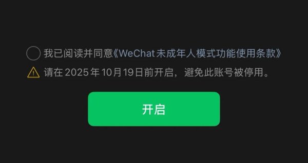 俊升配资 WeChat强制用户开启未成年人模式